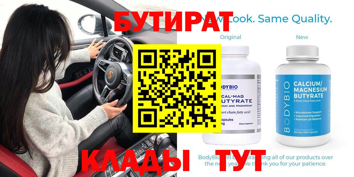 БУТИРАТ вода Сокол