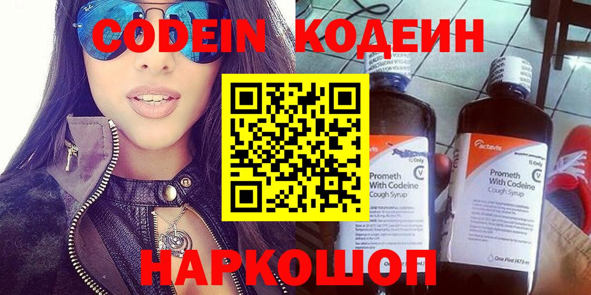 Кодеиновый сироп Lean напиток Lean (лин) Сокол