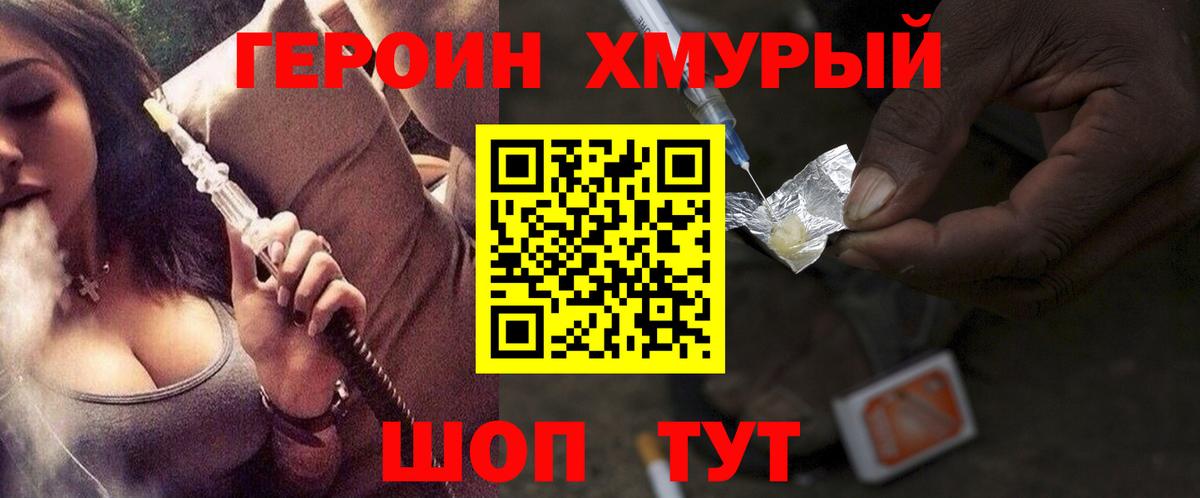 Героин VHQ  Вход с VPN  Сокол 