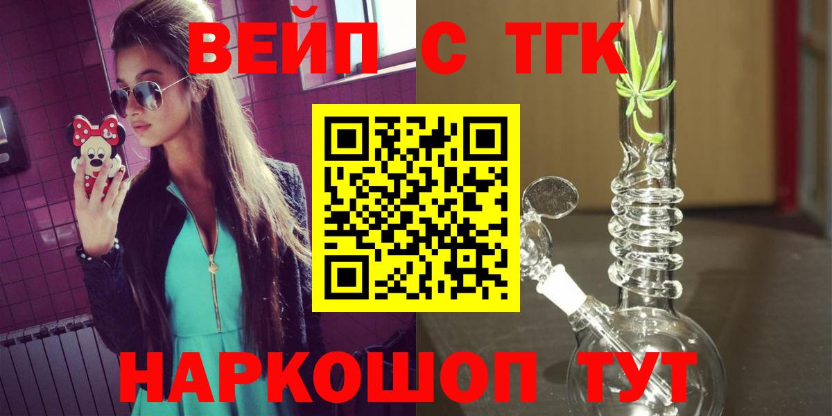 ТГК вейп с тгк  Вход с VPN  Сокол  ТГК вейп 